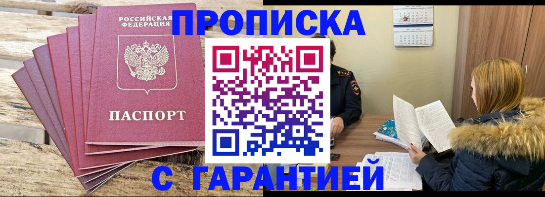 временная регистрация купить в Александровске-Сахалинском
